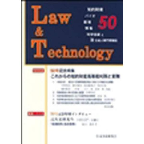 Ｌａｗ＆Ｔｅｃｈｎｏｌｏｇｙ　５０