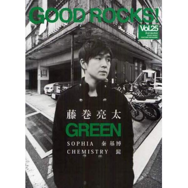 ＧＯＯＤ　ＲＯＣＫＳ！　ＧＯＯＤ　ＭＵＳＩＣ　ＣＵＬＴＵＲＥ　ＭＡＧＡＺＩＮＥ　Ｖｏｌ．２５