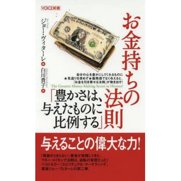 お金持ちの法則「豊かさは、与えたものに比例する」