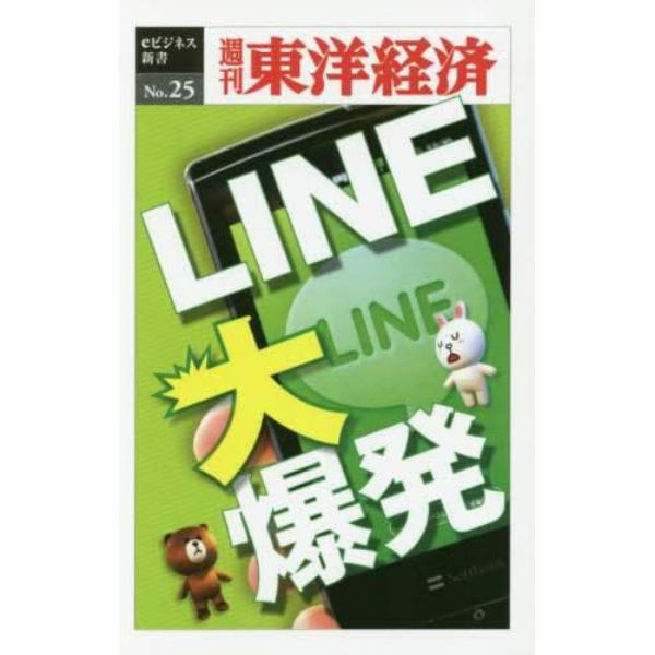 ＬＩＮＥ大爆発　ＰＯＤ版