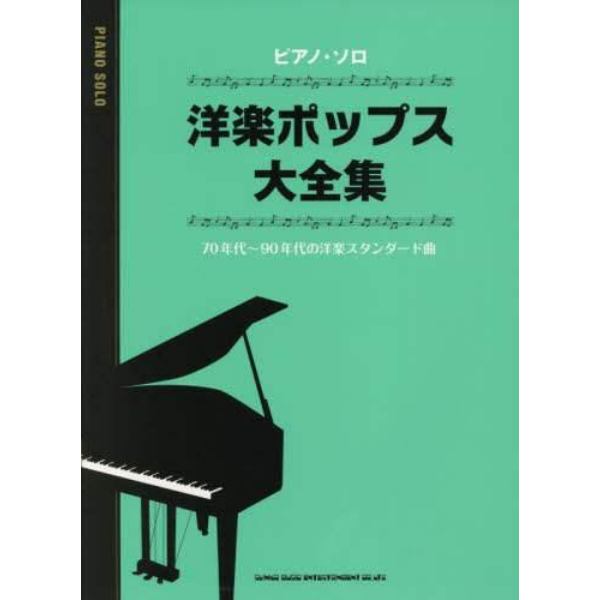 洋楽ポップス大全集　中級