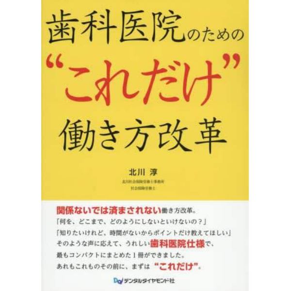 歯科医院のための“これだけ”働き方改革