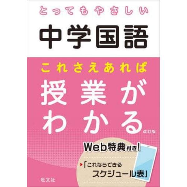 とってもやさしい中学国語これさえあれば授業がわかる