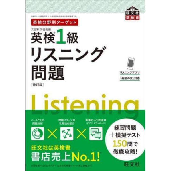 英検１級リスニング問題　文部科学省後援