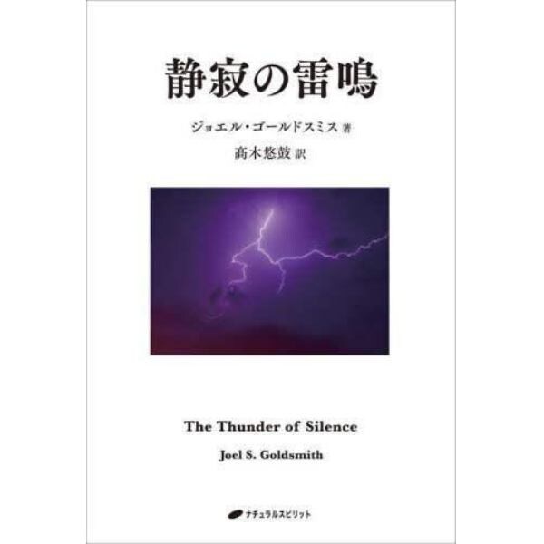 静寂の雷鳴