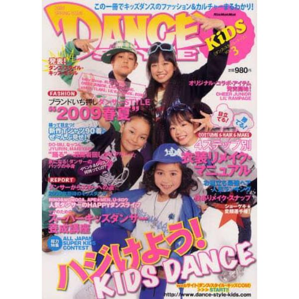 ＤＡＮＣＥ　ＳＴＹＬＥ　ＫｉＤＳ　　　３