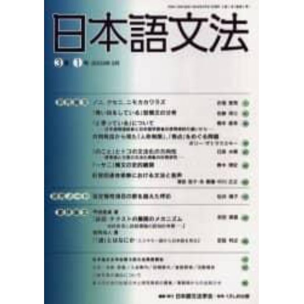 日本語文法　３巻１号
