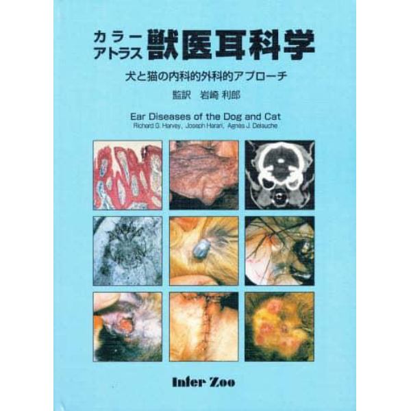 犬と猫の内科的外科的アプローチ