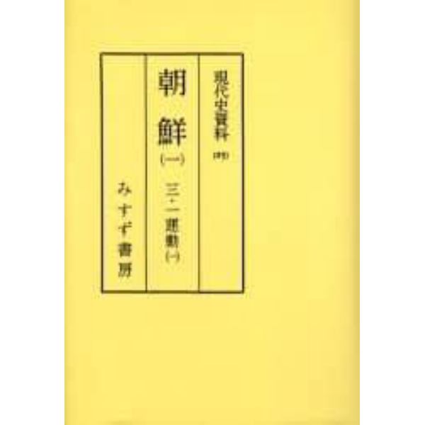 現代史資料　２５　オンデマンド版