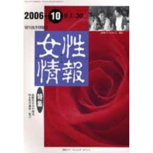 女性情報　切り抜き情報誌　２００６－１０