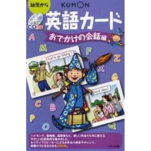 ＣＤ付き英語カー　おでかけの会話編　２版