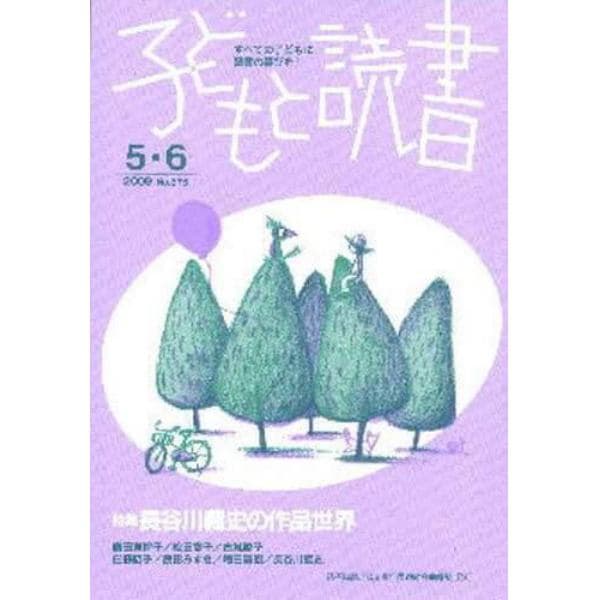 子どもと読書　３７５