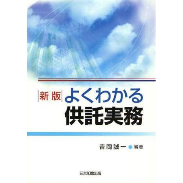 よくわかる供託実務