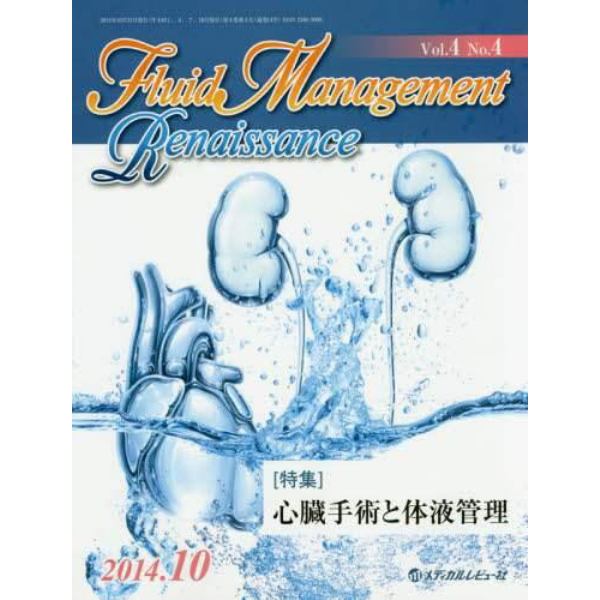 Ｆｌｕｉｄ　Ｍａｎａｇｅｍｅｎｔ　Ｒｅｎａｉｓｓａｎｃｅ　Ｖｏｌ．４Ｎｏ．４（２０１４．１０）