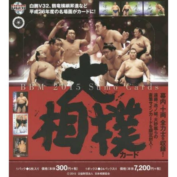ＢＢＭ　’１５　大相撲カード　ＢＯＸ