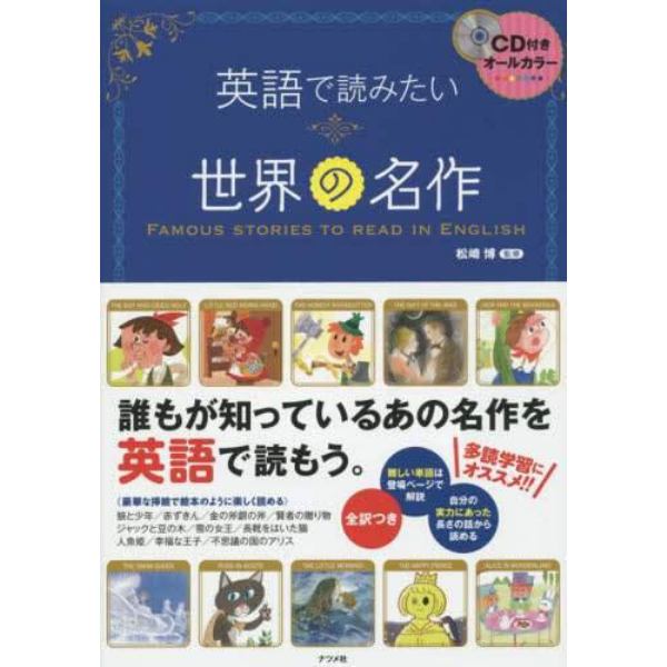 英語で読みたい世界の名作