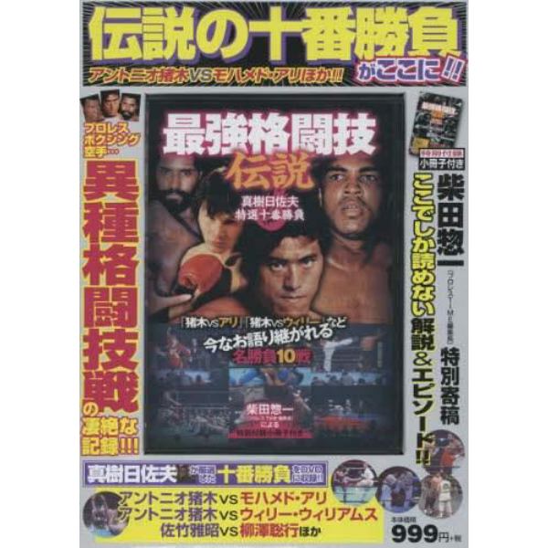 ＤＶＤ　最強格闘技伝説