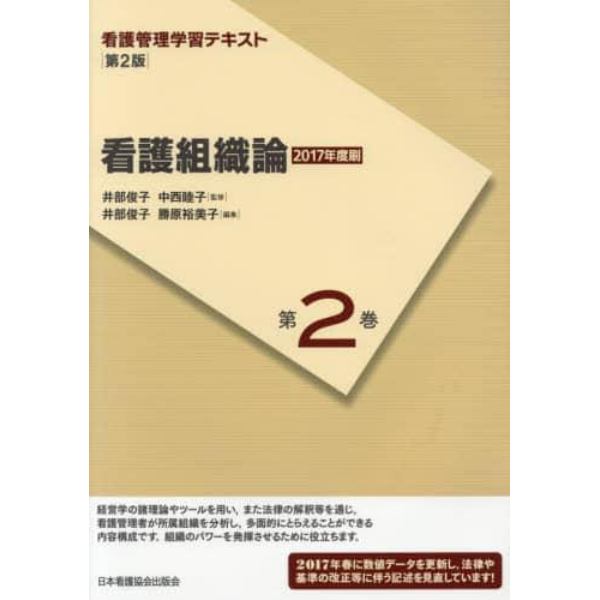 看護管理学習テキスト　第２巻