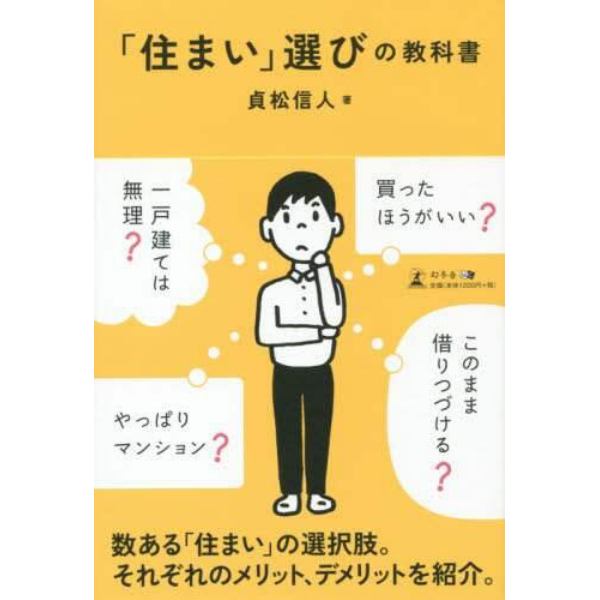 「住まい」選びの教科書