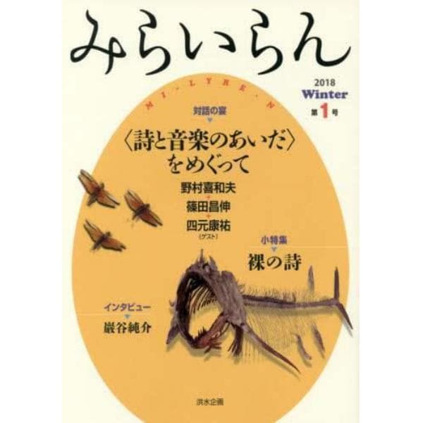 みらいらん　第１号（２０１８Ｗｉｎｔｅｒ）