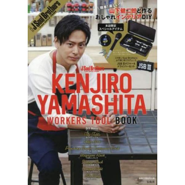 ＫＥＮＪＩＲＯ　ＹＡＭＡＳＨＩＴＡ　ＷＯＲＫＥＲＳ　ＴＯＯＬ　ＢＯＯＫ　三代目Ｊ　Ｓｏｕｌ　Ｂｒｏｔｈｅｒｓ　ｆｒｏｍ　ＥＸＩＬＥ　ＴＲＩＢＥ