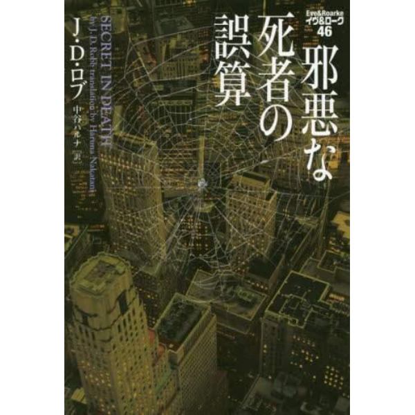 邪悪な死者の誤算