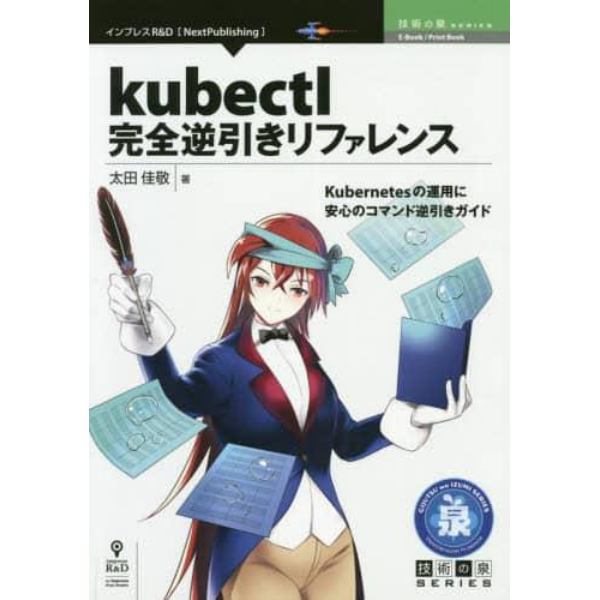 ｋｕｂｅｃｔｌ完全逆引きリファレンス