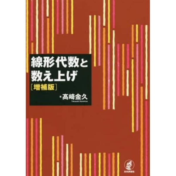 線形代数と数え上げ