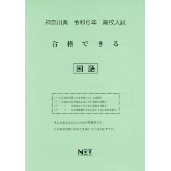 令６　神奈川県合格できる　国語