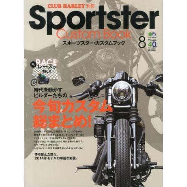 Ｓｐｏｒｔｓｔｅｒ　Ｃｕｓｔｏｍ　Ｂｏｏｋ　ｖｏｌ．８