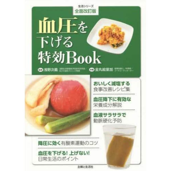 血圧を下げる特効Ｂｏｏｋ