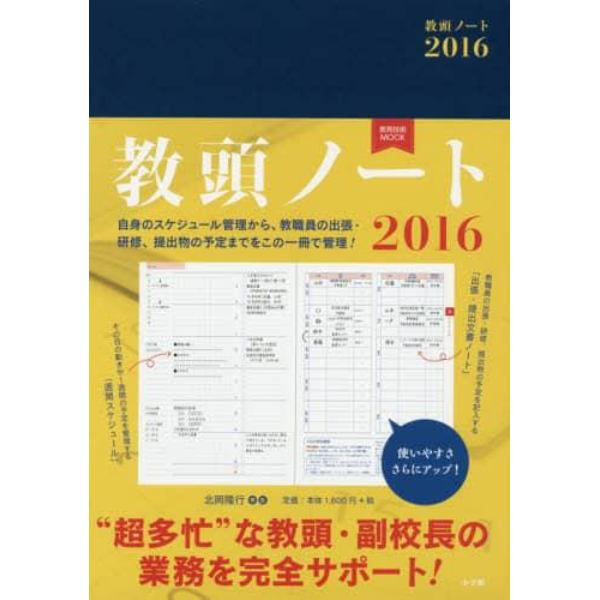 教頭ノート　２０１６