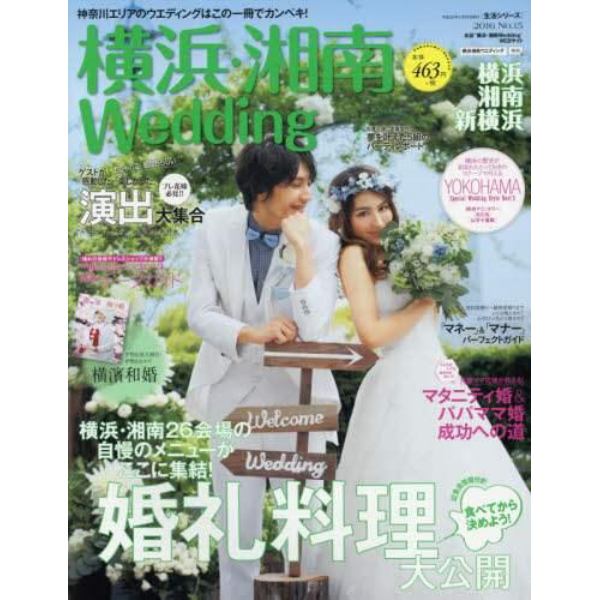 横浜・湘南Ｗｅｄｄｉｎｇ　Ｎｏ．１５