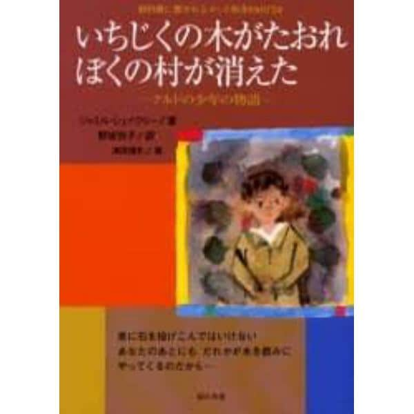 教科書に書かれなかった戦争　Ｐａｒｔ３４