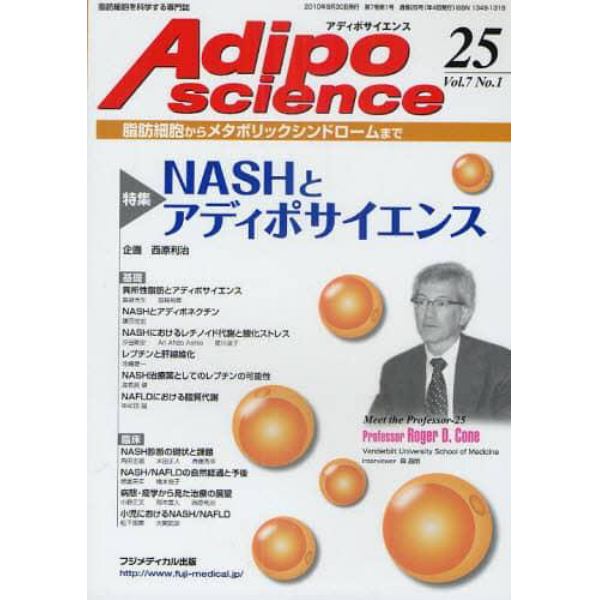 Ａｄｉｐｏｓｃｉｅｎｃｅ　脂肪細胞からメタボリックシンドロームまで　Ｖｏｌ．７Ｎｏ．１（２０１０）