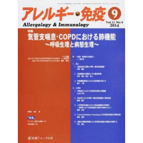 アレルギー・免疫　２１－　９