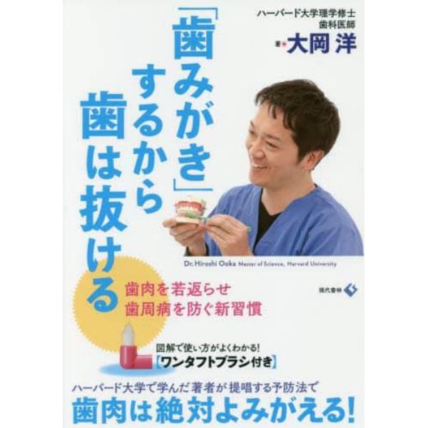 「歯みがき」するから歯は抜ける