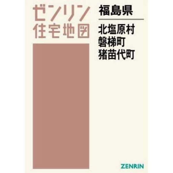 福島県　北塩原村・磐梯町・猪苗代町