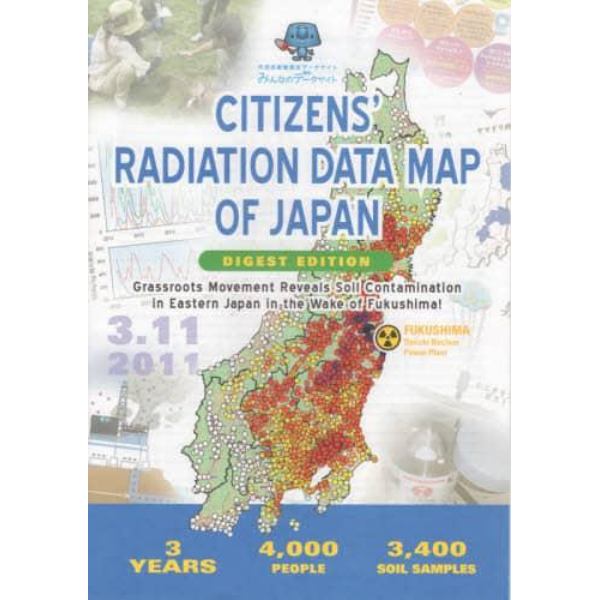 ＣＩＴＩＺＥＮＳ’　ＲＡＤＩＡＴＩＯＮ　ＤＡＴＡ　ＭＡＰ　ＯＦ　ＪＡＰＡＮ　ＤＩＧＥＳＴ　ＥＤＩＴＩＯＮ