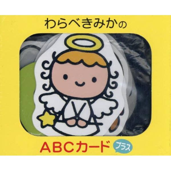 わらべきみかのＡＢＣカードプラス