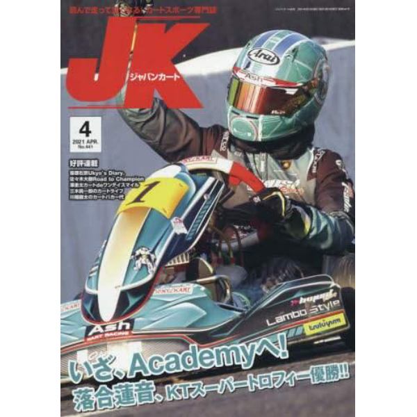 ジャパンカート　２０２１年４月号