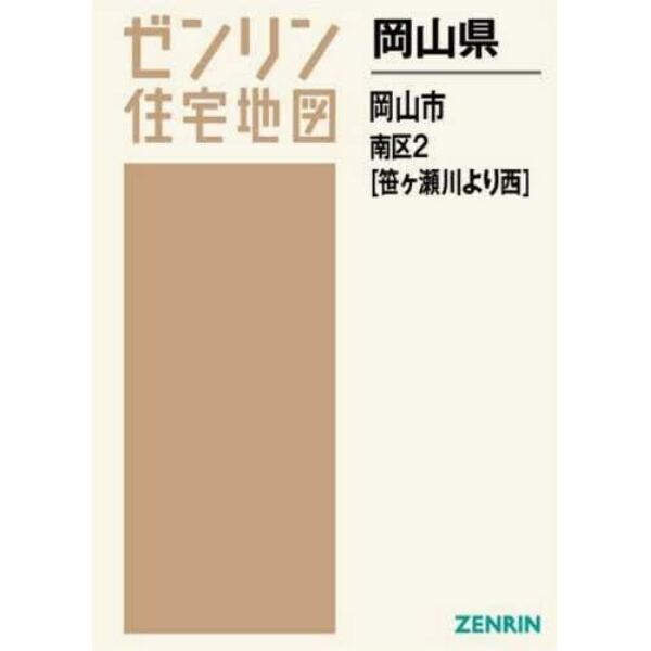 岡山県　岡山市　南区　　　２　笹ヶ瀬川よ