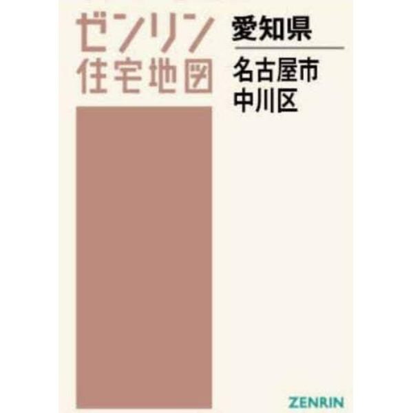 Ａ４　愛知県　名古屋市　中川区