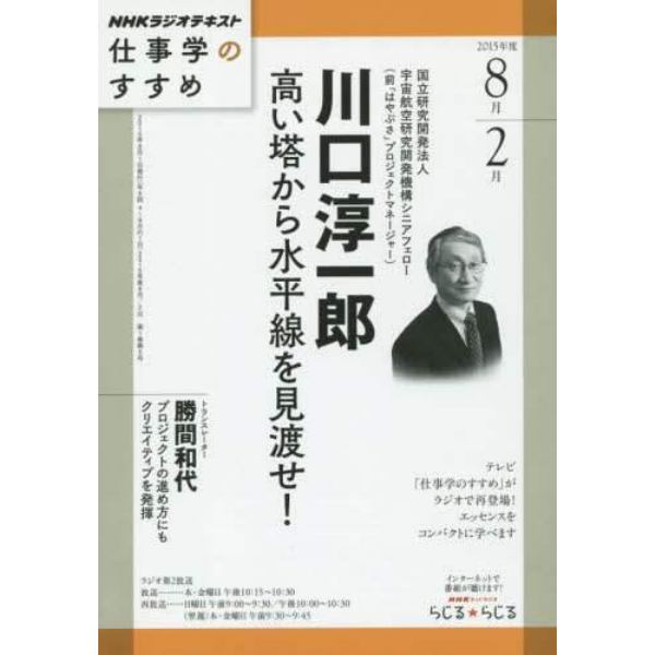 仕事学のすすめ　２０１５年度８月・２月