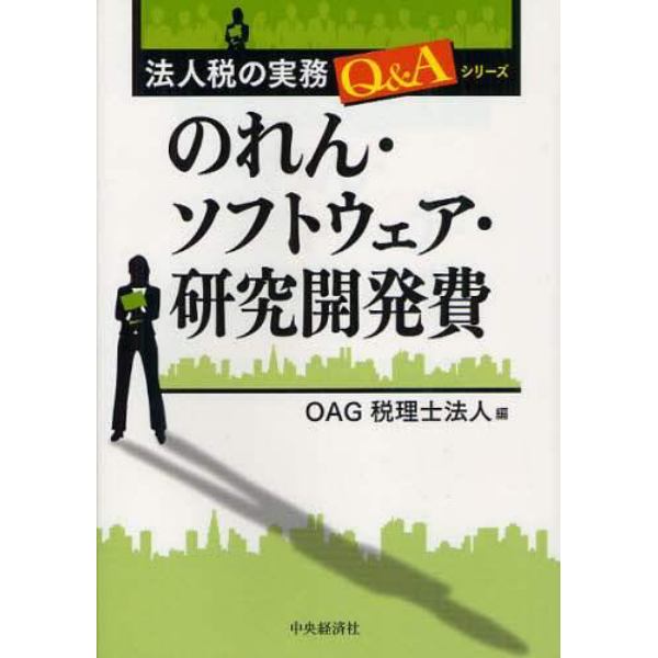 のれん・ソフトウェア・研究開発費