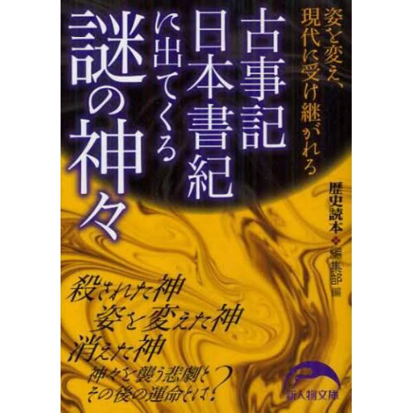 古事記日本書紀に出てくる謎の神々