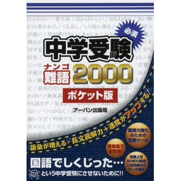 中学受験必須難語２０００