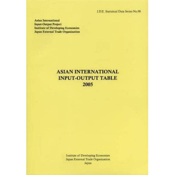 アジア国際産業連関表　２００５年