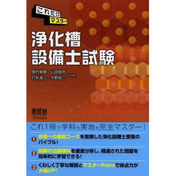 これだけマスター浄化槽設備士試験