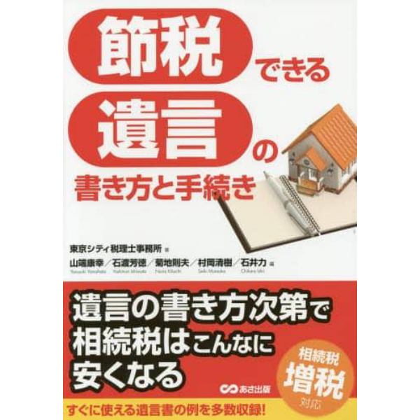 節税できる遺言の書き方と手続き